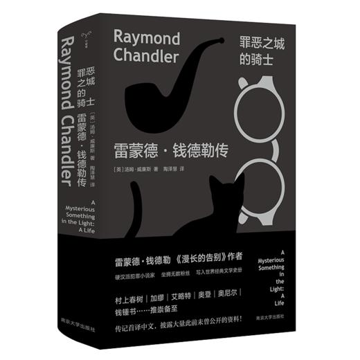 传记：卡特+钱德勒+博尔赫斯+劳伦斯 商品图2