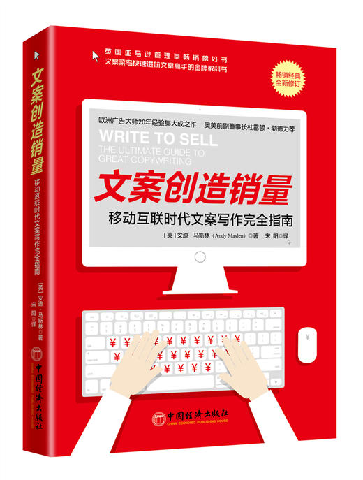 【旗舰店】正版包邮 文案创造销量：移动互联时代文案写作完全指南 广告宣传语 营销文案 写作技巧 新媒体互联网 商业计划书 商品图0