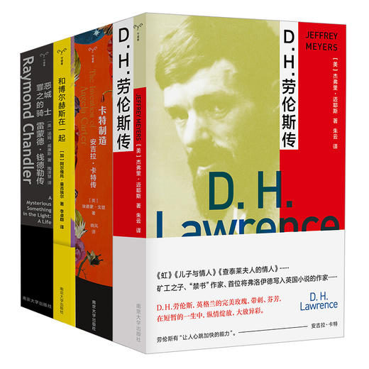 传记：卡特+钱德勒+博尔赫斯+劳伦斯 商品图0