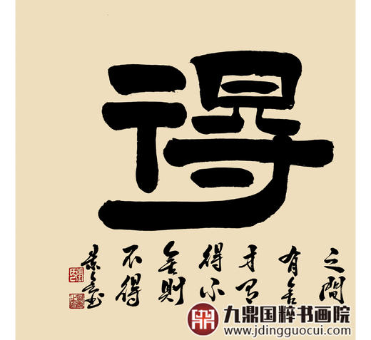 张景会《舍得》68*138cm 四字书法横幅作品 办公室/客厅/书房挂画 商品图4