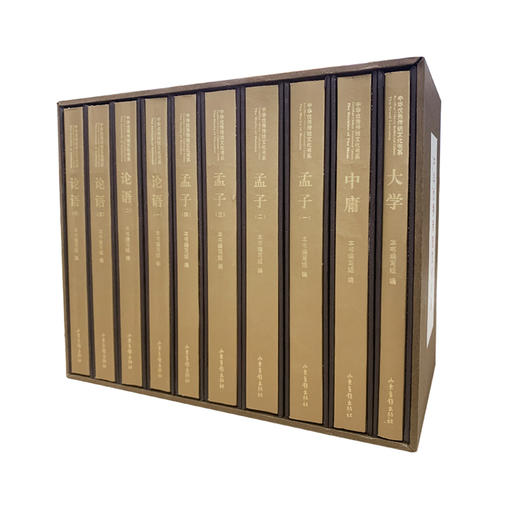 《中华优秀传统文化书系》（图文珍藏口袋书版 《大学》《中庸》《论语》《孟子》 儒家国学经典“四书”精注精译 全十册锁线精装） 商品图0