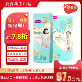 双11特惠-帮宝适一级帮拉拉裤各码