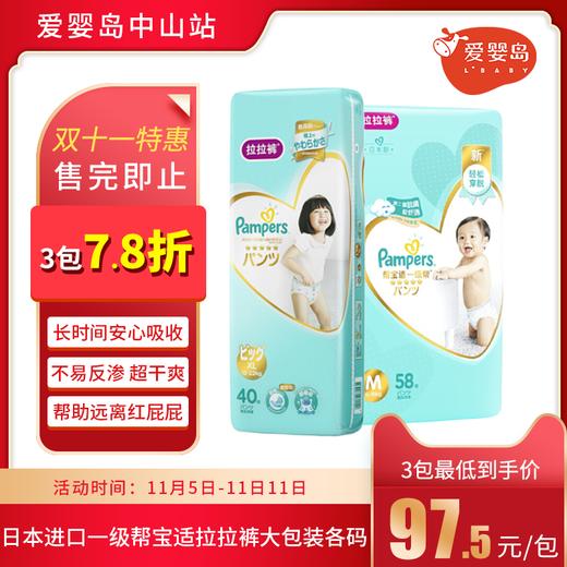 双11特惠-帮宝适一级帮拉拉裤各码 商品图0