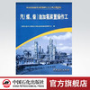 【旗舰店】 汽《煤、柴》油加氢装置操作工 畅销书籍 （职业技能鉴定石油石化行业题库试题选编） 中国石化出版社 9787802291263 商品缩略图0