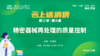 第三季第3集：《精密器械再处理的质量控制》（讲者：李淑玲） 商品缩略图0