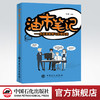 旗舰店】油市笔记—成品油营销与管理实务 王超著 加油站 成品油 营销与管理成品油购销存的平衡管理 外采营销策划 中国石化出版社 商品缩略图0