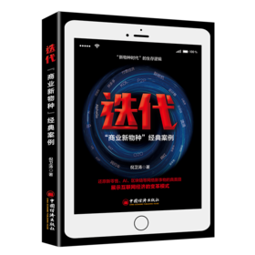 【旗舰店】迭代     商业新物种    经典案例   有关互联网经济变革、互联网新物种演变升级的内在逻辑