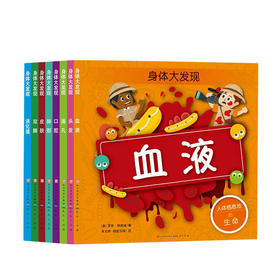 新书预售 身体大发现系列 4-7岁血液 头发 面孔 口腔 肺部 皮肤 双脚 消化道 罗宾特威迪著儿童身体认知书
