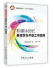 正版 新媒体时代高校学生干部工作指导 新媒体时代高校学生干部工作指导 高校学生事务工作手册 学生管理的心理学智慧 商品缩略图0