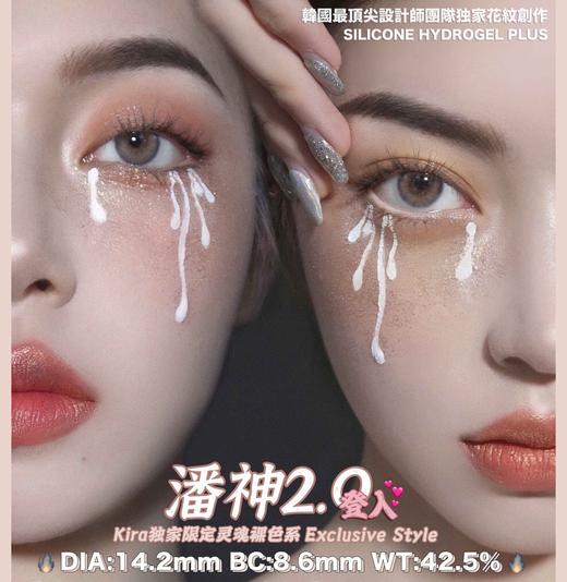 PAN2.0 潘神【硅水凝胶】 商品图0