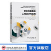 【官方旗舰店】安全仪表系统工程设计与应用（第二版） 商品缩略图0