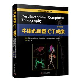 牛津心血管CT成像 原书第2版