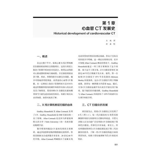 牛津心血管CT成像 原书第2版 商品图2