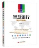 【官方旗舰店】智慧银行 银行互联网+ 李海峰 9787513639873 中国经济出版社 商品缩略图0