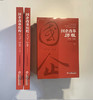 【官方旗舰店】团购优惠 官方指定企业征订 国企改革历程1978—2018 上下2本套装 商品缩略图4