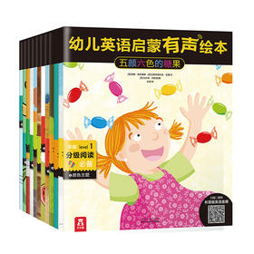 幼儿英语启蒙有声绘本（共12册）V2.1   适读年龄：2+   原价：108元