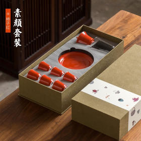 礼盒茶具 - 茶具套组-素颜套组 - 柿子红