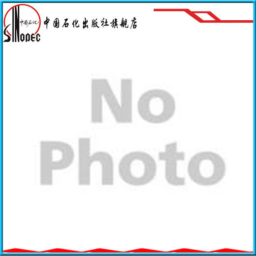 【旗舰店】 SH/T 3199-2018 石油化工压缩机控制系统设计规范 中国石化出版社 1551141550 商品图0