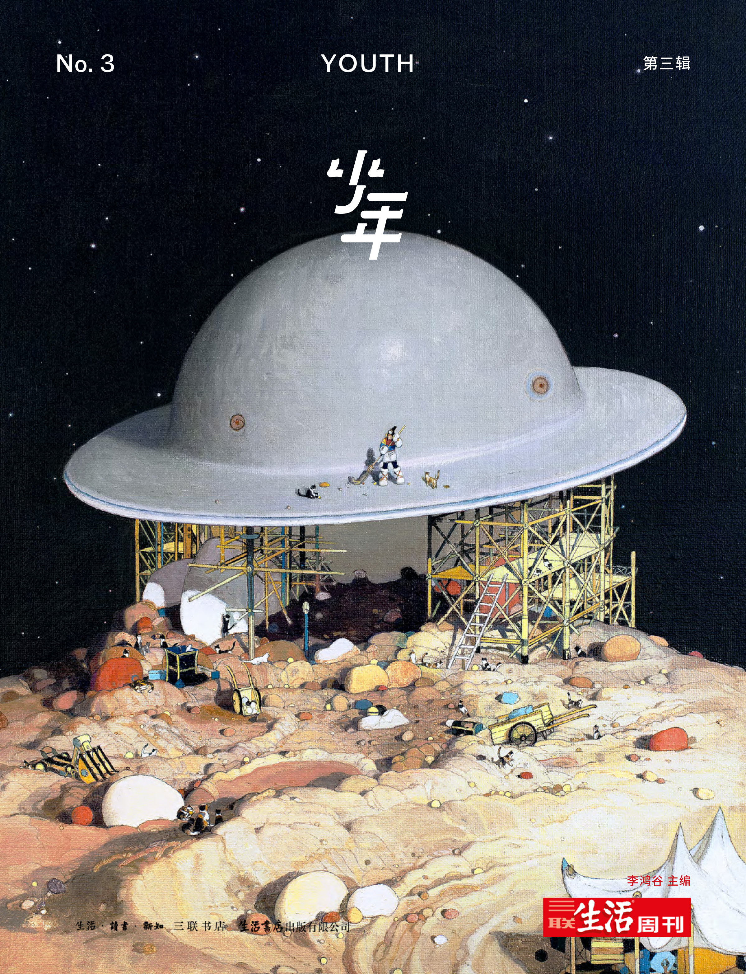 2022年订阅三联少年新知杂志针对916岁青少年思维启蒙的原创杂志