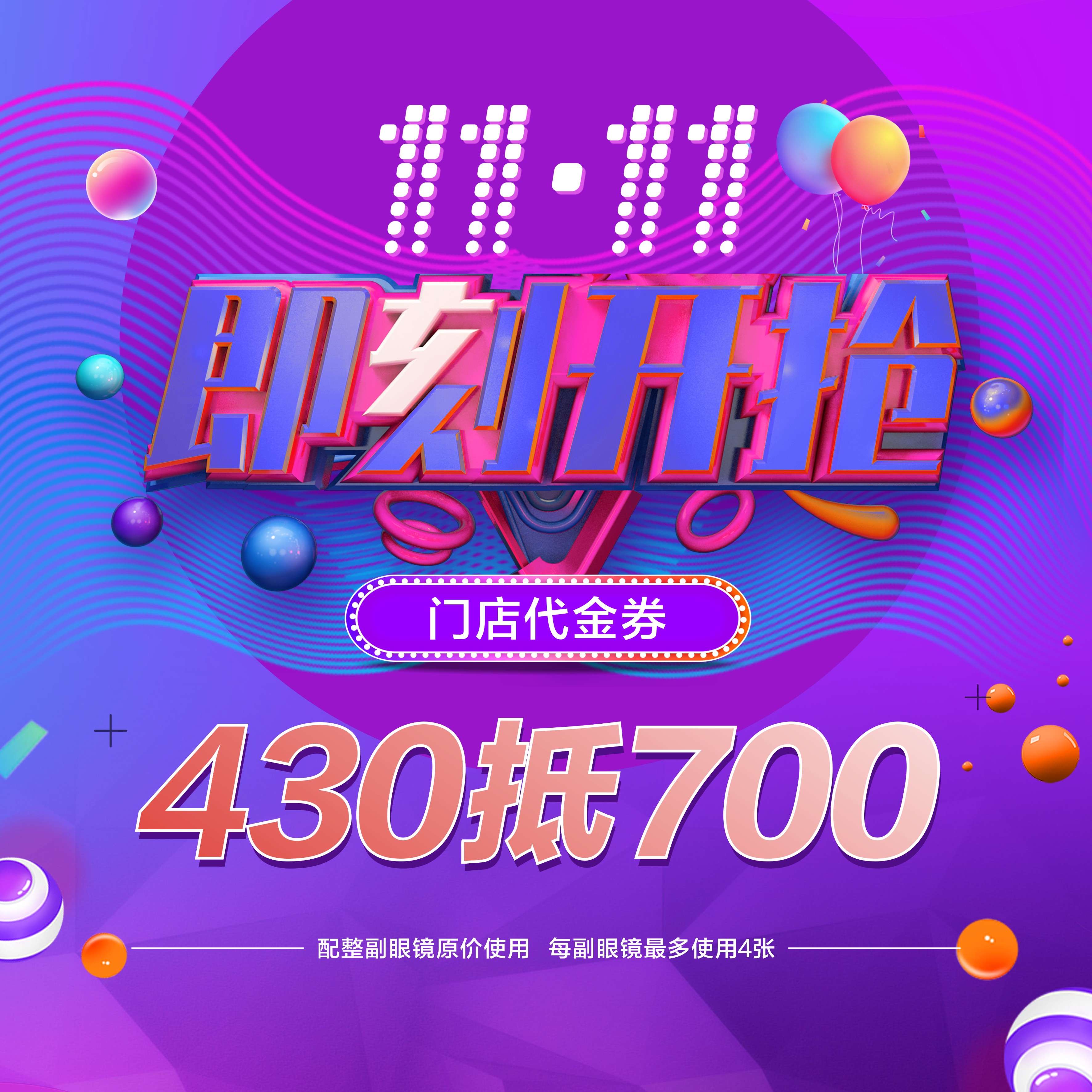 430抵700双11抵扣券