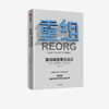 重组 麦肯锡变革方法论 斯蒂芬海德瑞罗宾逊 苏珊海伍德 著 企业管理 规避重组陷阱 加速重组过程 麦肯锡实用重组指南 中信正版 商品缩略图1
