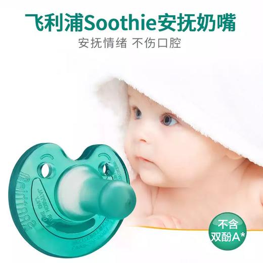 飞利浦 新安怡 soothie 新生儿安睡型超软硅胶 安抚奶嘴 商品图0