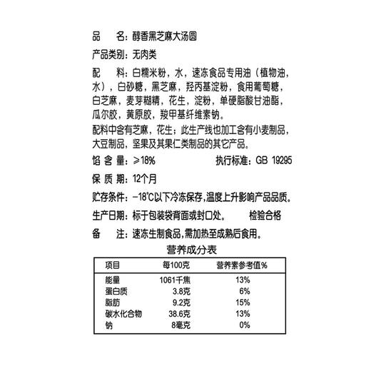思念 地道大汤圆 醇香黑芝麻 454g 15只 夜宵 点心 早茶甜品 商品图2