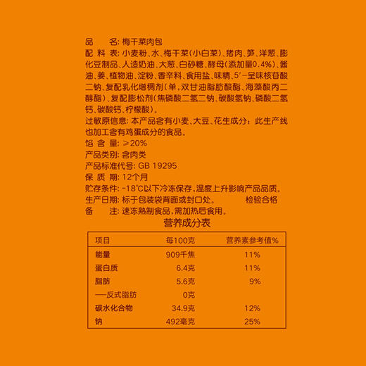 思念 中华面点 梅干菜肉包 750g 约25只 早餐 包子 馒头 商品图5
