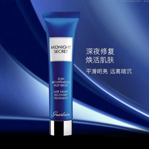 娇兰 熬夜霜 深夜焕肤霜(15ml) 商品图1