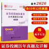 【旗舰店】证券投资顾问业务历年真题及详解 第3版 2021新版 证券投资顾问胜任能力考试用书 投顾模拟题题库真题 赠电子书大礼包 商品缩略图1