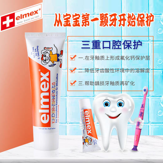 elmex艾美适婴幼儿专用防蛀护齿牙膏 2-6岁可吞咽儿童牙膏 50ml/支 商品图1