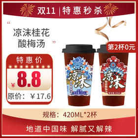 保质期至11.14，凉沫桂花酸梅汤420ml，保质期90天