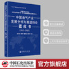 【旗舰店】中国油气产业发展分析与展望报告蓝皮书2019—2020 全面分析研究油气产业发展现状及展望 石油天然气工业经济发展研究 商品缩略图0