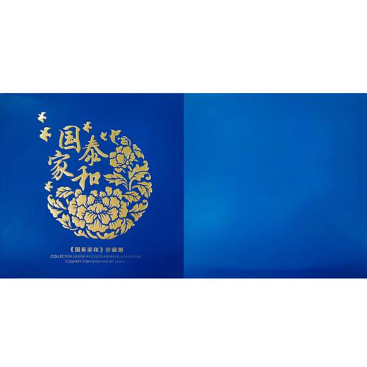 《国泰家和》纪念币珍藏册 商品图3
