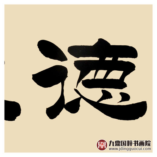 张景会《厚德载物》34*138cm 四字书法横幅作品 办公室/书房/客厅挂画 商品图6