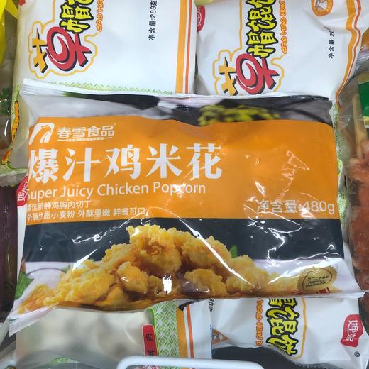 爆汁鸡米花 商品图0