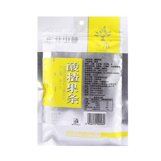 酸楂果条168g*4袋 山楂雪花条 雪丽丝 蜜饯 果脯 果干 休闲零食 一木山楂 包邮 商品图2