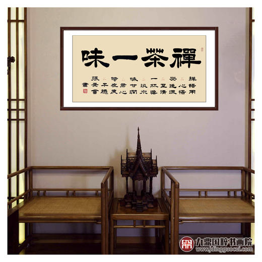 张景会《禅茶一味》68*138cm 四字书法横幅作品 办公室/书房/客厅挂画 商品图2