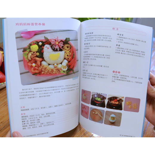 妈妈的魔法料理 给孩子的趣味营养餐 商品图1