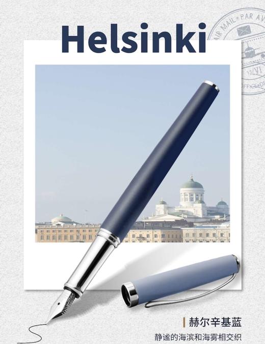 赫尔辛基蓝 【钢笔+墨水】北欧风格-0.5mm(F尖) 商品图6