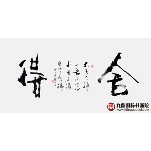 寇志伟《舍得》68*138cm 四字书法横幅作品  办公室/客厅/书房挂画 商品图1