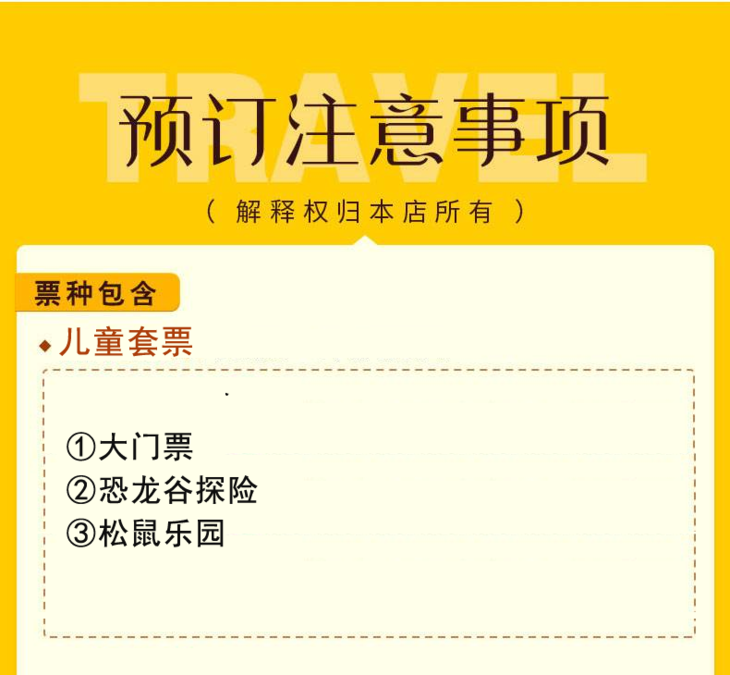 乐阳江99元抢松鼠王国亲子套票1大1小超多项目等你玩