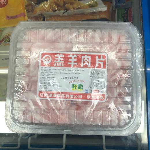 羔羊肉片 商品图0