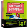 给孩子的网络生存手册 商品缩略图0