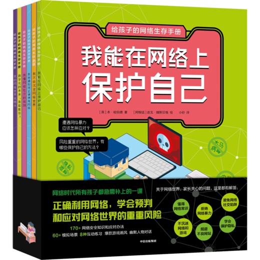 给孩子的网络生存手册 商品图0