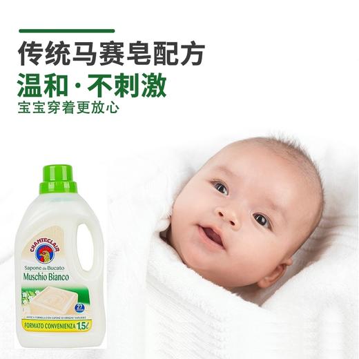 ChanteClair大公鸡管家洗衣液(白麝香) 商品图2