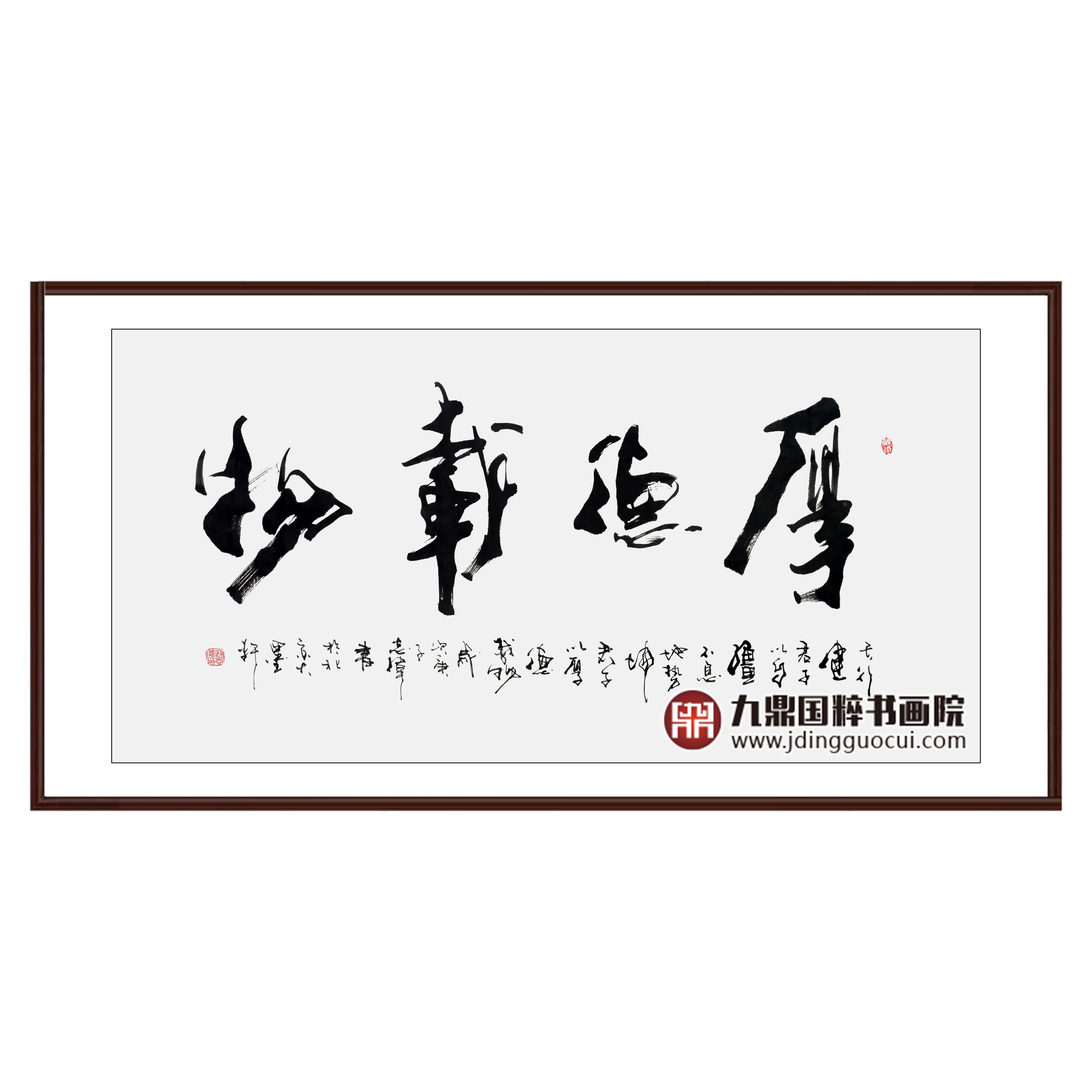 寇志伟《厚德载物》68*138cm 四字书法横幅作品 办公室/客厅/书房挂画