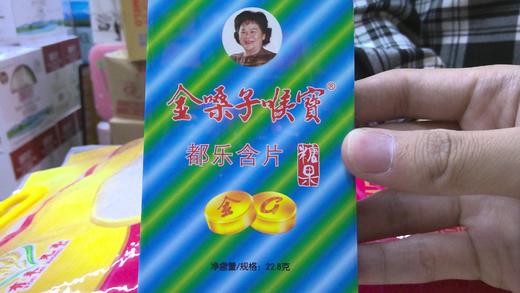 金嗓子都乐含片 商品图0