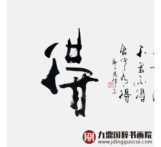 寇志伟《舍得》68*138cm 四字书法横幅作品  办公室/客厅/书房挂画 商品图3