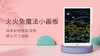 火火兔魔法小画板 商品缩略图0